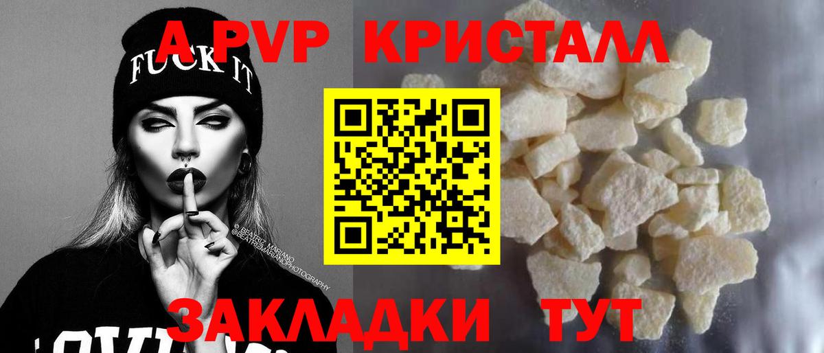 A PVP кристаллы  APVP Crystall  Альфа ПВП  Вход с VPN  A PVP кристаллы  Бирск 