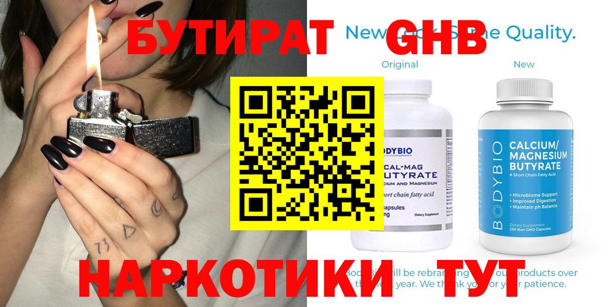 БУТИРАТ BDO Бирск