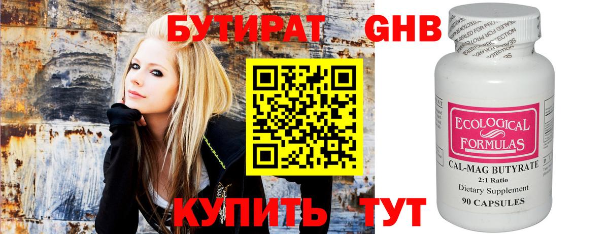 Бутират  Бутират бутандиол  Вход с VPN  Бирск 