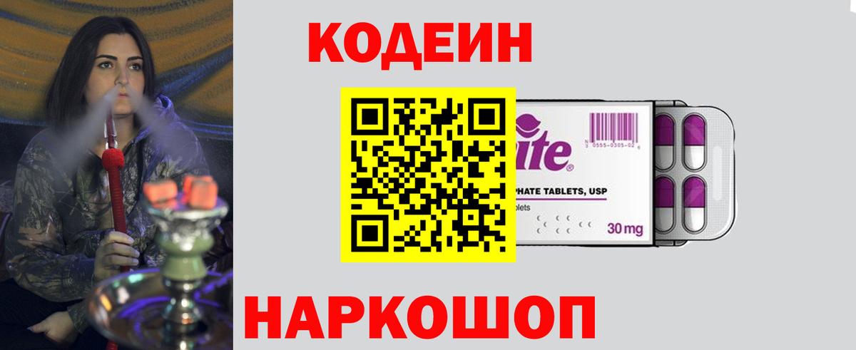Кодеин Purple Drank  Кодеиновый сироп Lean напиток Lean (лин)  Бирск  Вход с VPN 