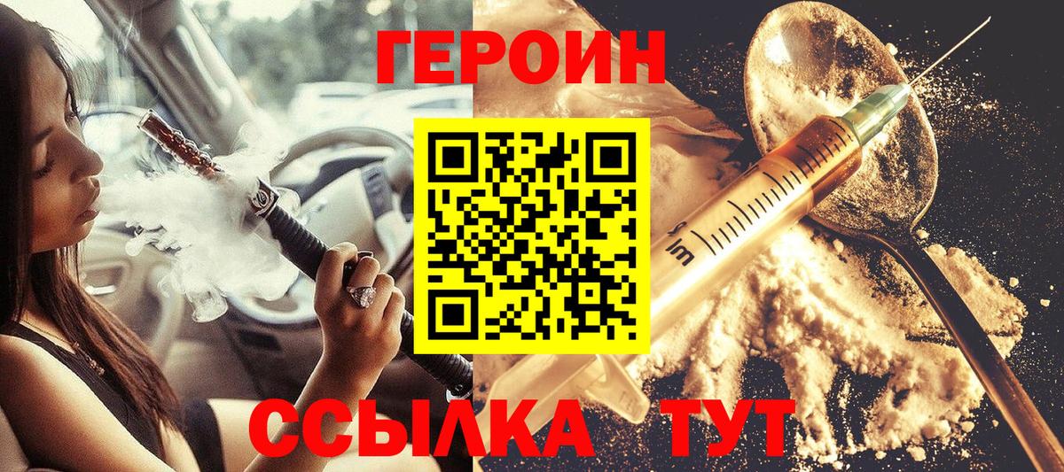 Бирск  ГЕРОИН  Вход с VPN  Героин герыч 