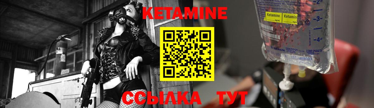 КЕТАМИН VHQ Бирск