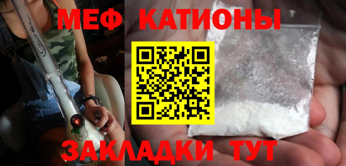 Меф кристаллы  Мефедрон  Бирск  Вход с VPN  МЯУ-МЯУ 4 MMC 