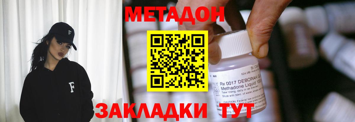 МЕТАДОН белоснежный  МЕТАДОН кристалл  Бирск  Вход с VPN 
